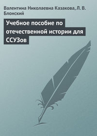 Учебное пособие по отечественной истории для ССУЗов