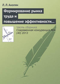 Формирование рынка труда и повышение эффективности использования трудовых ресурсов сельского хозяйства Республики Армении