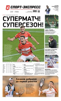 Спорт-экспресс 186-2020