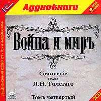 Война и мир. Том 4