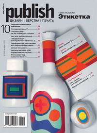 Журнал Publish №10/2013