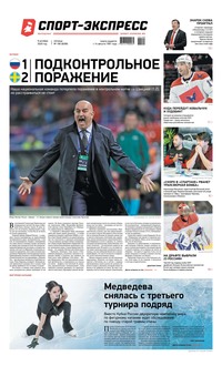 Спорт-экспресс 190-2020