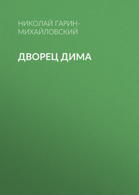 Дворец Дима