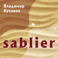 Sablier