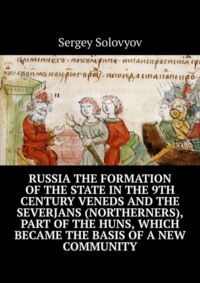 Russia the formation of the state in the 9th century Veneds and the severjans (northerners), part of the Huns, which became the basis of a new community