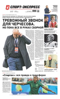 Спорт-экспресс 194-2020