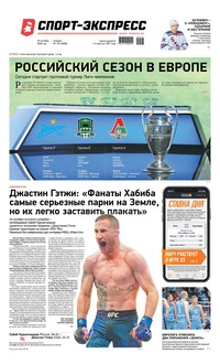 Спорт-экспресс 197-2020