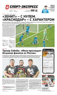 Спорт-экспресс 198-2020