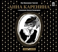 Анна Каренина