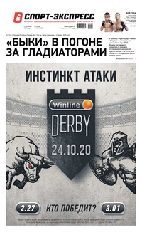 Спорт-экспресс 200-2020