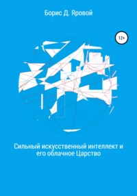 Азбука знаков облачного царствия искусственного интеллекта