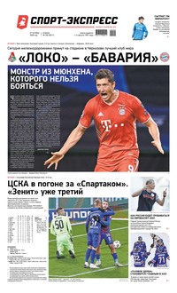 Спорт-экспресс 202-2020