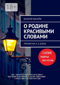 О Родине красивыми словами. Премия им. А. А. Блока