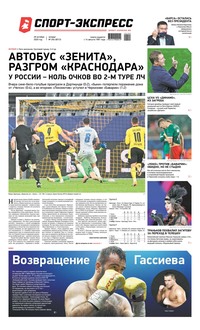 Спорт-экспресс 204-2020