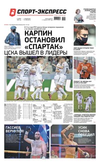 Спорт-экспресс 206-2020