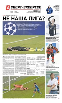 Спорт-экспресс 208-2020