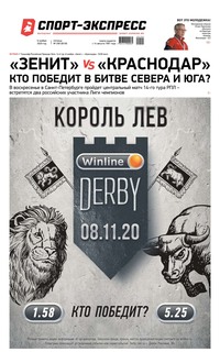 Спорт-экспресс 209-2020