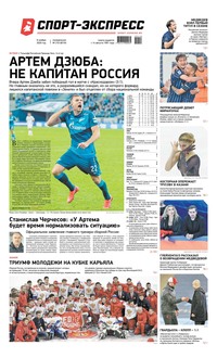 Спорт-экспресс 210-2020