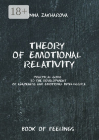 Theory of emotional relativity. Practical guide to the development of awareness and emotional intelligence