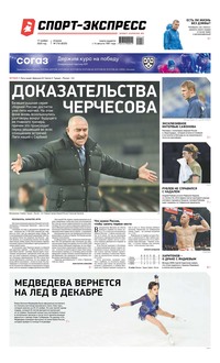 Спорт-экспресс 216-2020