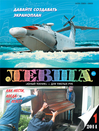 Левша №01/2014