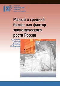 Малый и средний бизнес как фактор экономического роста России