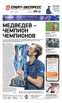 Спорт-экспресс 221-2020