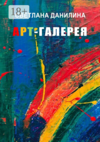 Арт-галерея