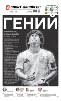 Спорт-экспресс 223-2020