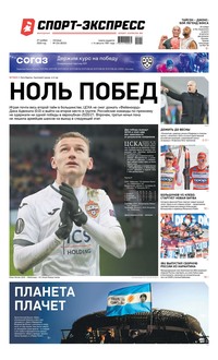 Спорт-экспресс 224-2020