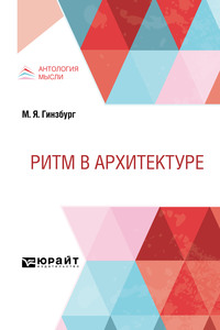 Ритм в архитектуре