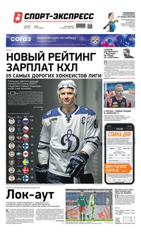 Спорт-экспресс 227-2020