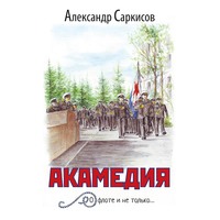 Акамедия