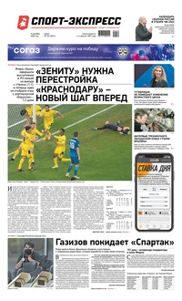 Спорт-экспресс 232-2020