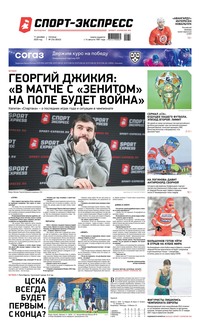 Спорт-экспресс 234-2020