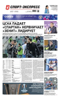 Спорт-экспресс 235-2020