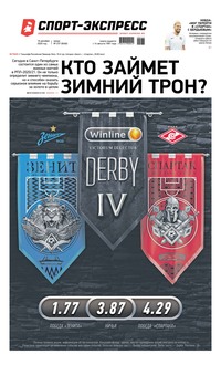 Спорт-экспресс 237-2020