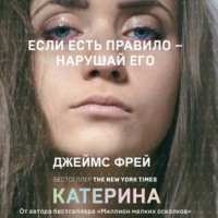 Катерина