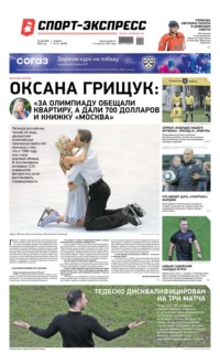 Спорт-экспресс 241-2020