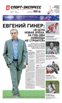 Спорт-экспресс 242-2020