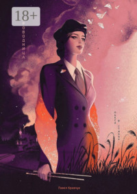 Проводница