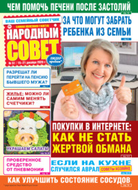 Народный совет №51/2020