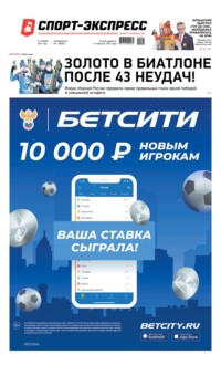 Спорт-экспресс 01-2021