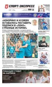 Спорт-экспресс 02-2021