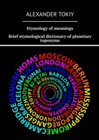 Etymology of meanings. Brief etymological dictionary of planetary toponyms. At the origins of civilization