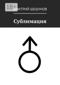 Сублимация