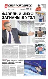Спорт-экспресс 04-2021