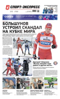 Спорт-экспресс 11-2021