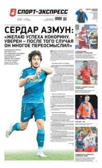 Спорт-экспресс 12-2021