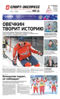 Спорт-экспресс 16-2021